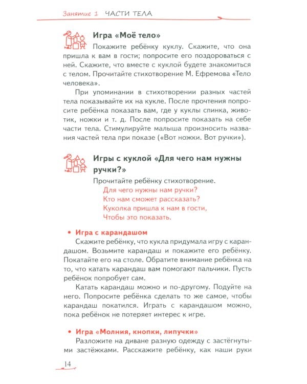 Как играть и заниматься с ребенком от 0 до 3 лет: гид для родителей