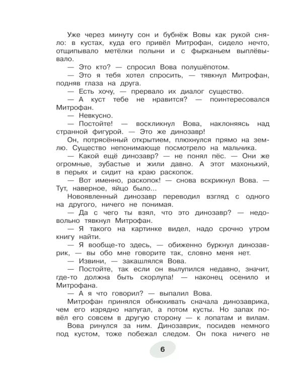 Приключения ДиноЗавтра