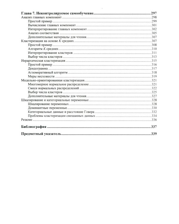 Практическая статистика для специалистов Data Science. 2-е изд., перераб.и доп