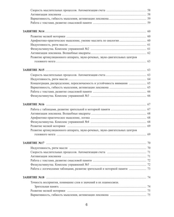 Рабочая тетрадь для реабилитации после микроинсульта и профилактики возрастных изменений