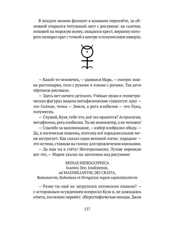 Сущник: роман