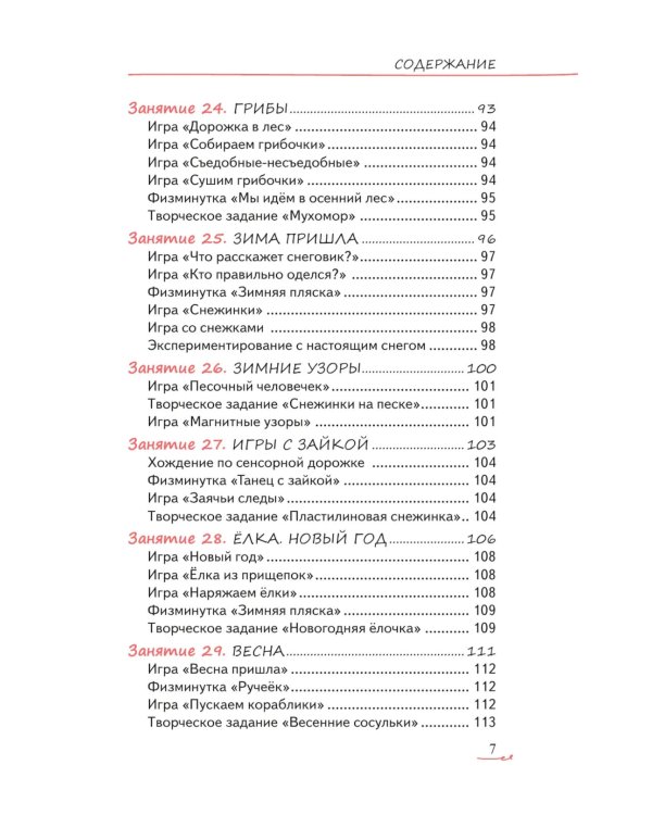 Как играть и заниматься с ребенком от 0 до 3 лет: гид для родителей