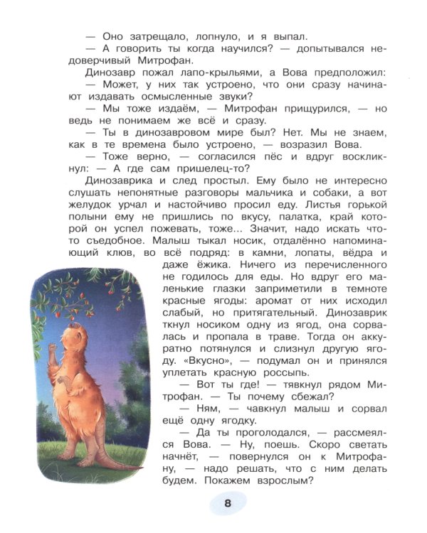 Приключения ДиноЗавтра