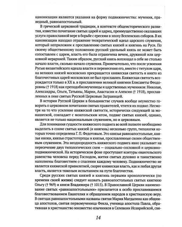 Русские святые. Монахиня Таисия (Татьяна Георгиевна Карцева)