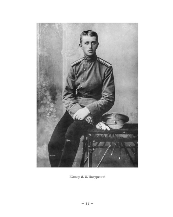 Ян Нагурский. Первый полярный летчик