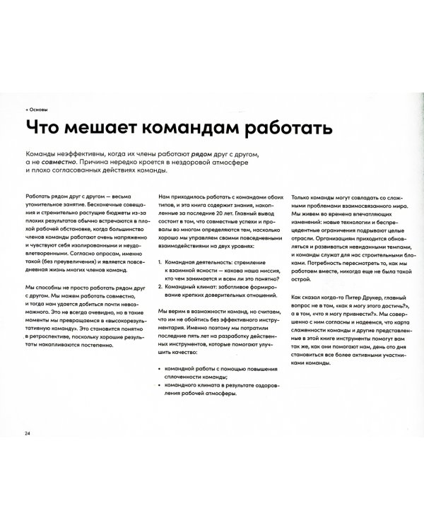 Инструменты командной работы: Пять способов сплотить команду, выстроить доверительные отношения и добиться высоких результатов