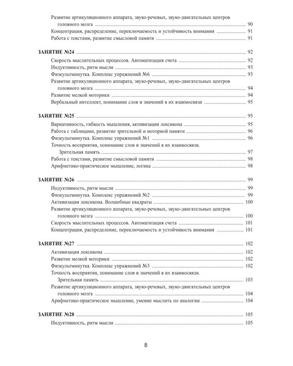 Рабочая тетрадь для реабилитации после микроинсульта и профилактики возрастных изменений