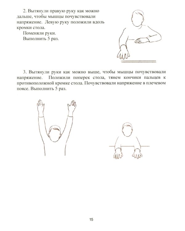 Рабочая тетрадь для реабилитации после микроинсульта и профилактики возрастных изменений