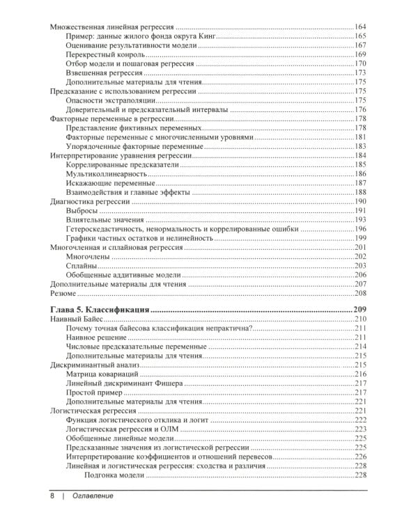 Практическая статистика для специалистов Data Science. 2-е изд., перераб.и доп