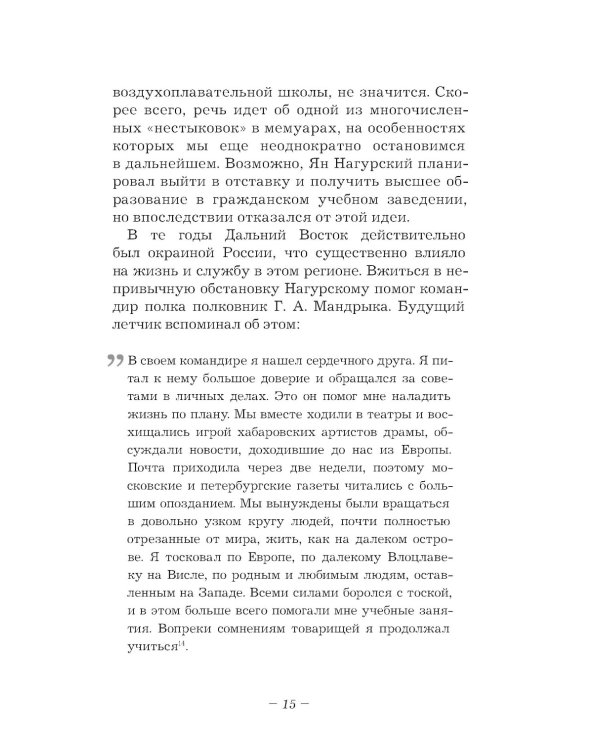 Ян Нагурский. Первый полярный летчик