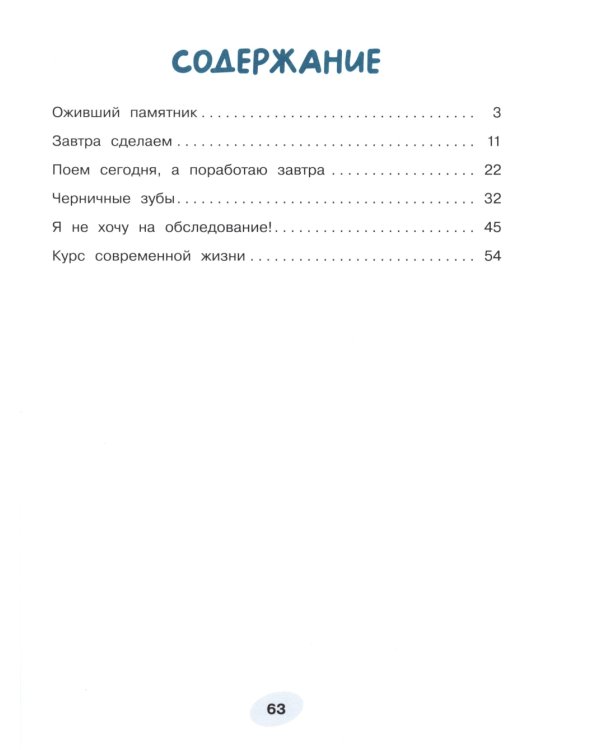 Приключения ДиноЗавтра