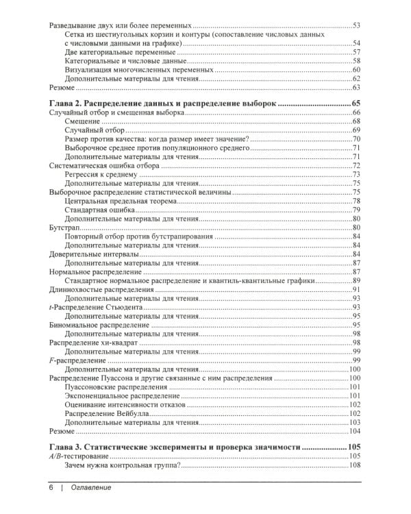 Практическая статистика для специалистов Data Science. 2-е изд., перераб.и доп