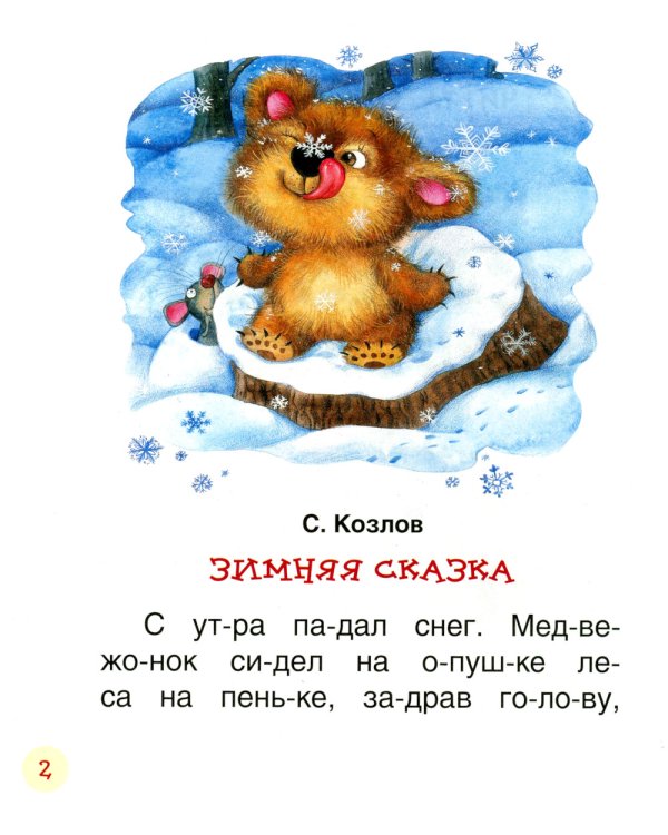 Короткие сказки о животных