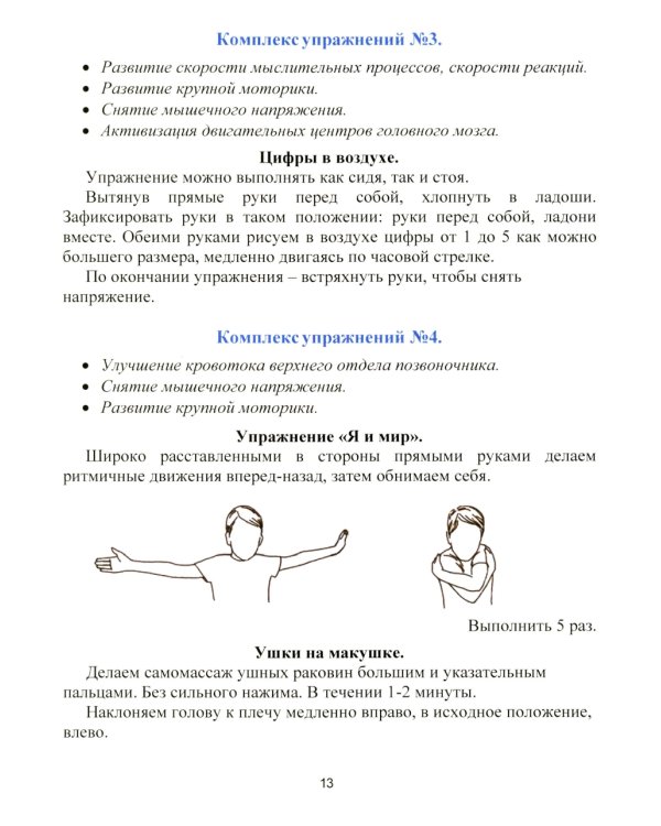 Рабочая тетрадь для реабилитации после микроинсульта и профилактики возрастных изменений