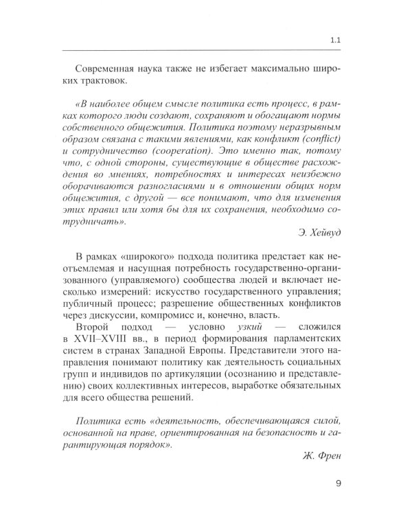 Эмпирическая политическая социология: Учебник. 2-е изд., перераб.и доп