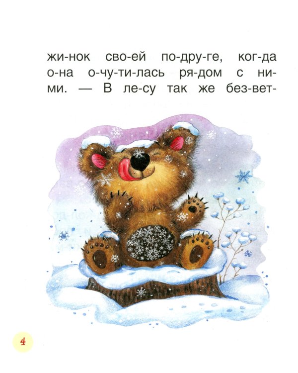 Короткие сказки о животных