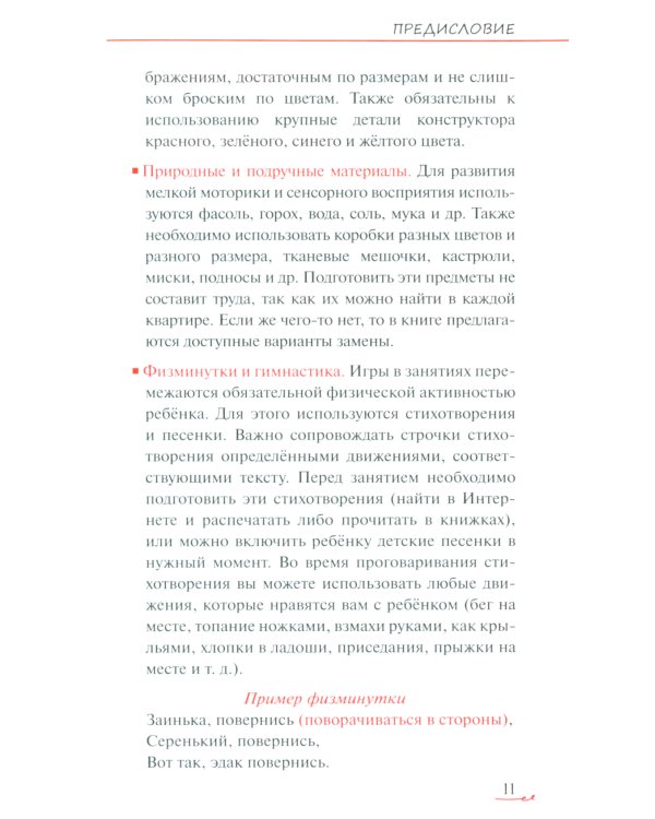 Как играть и заниматься с ребенком от 0 до 3 лет: гид для родителей