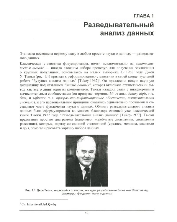 Практическая статистика для специалистов Data Science. 2-е изд., перераб.и доп