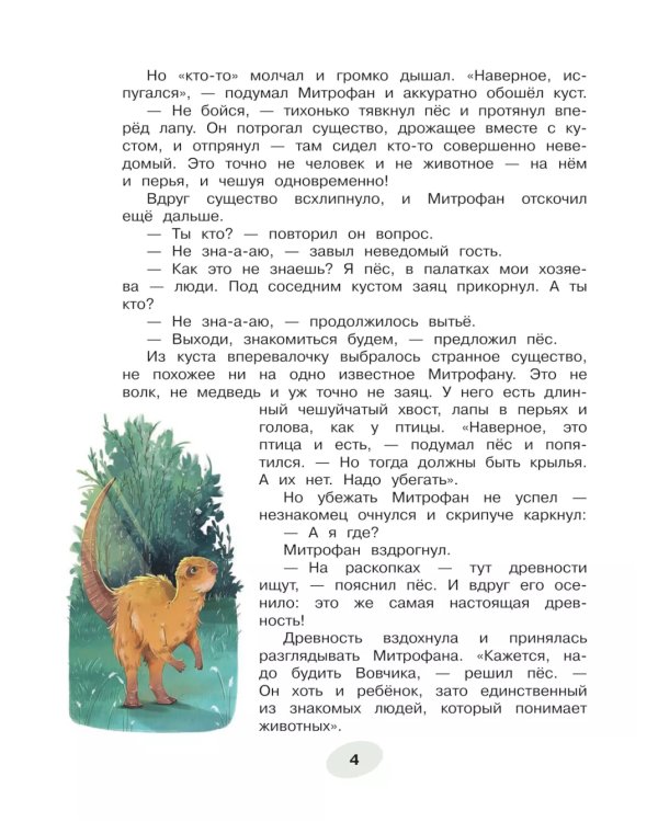 Приключения ДиноЗавтра