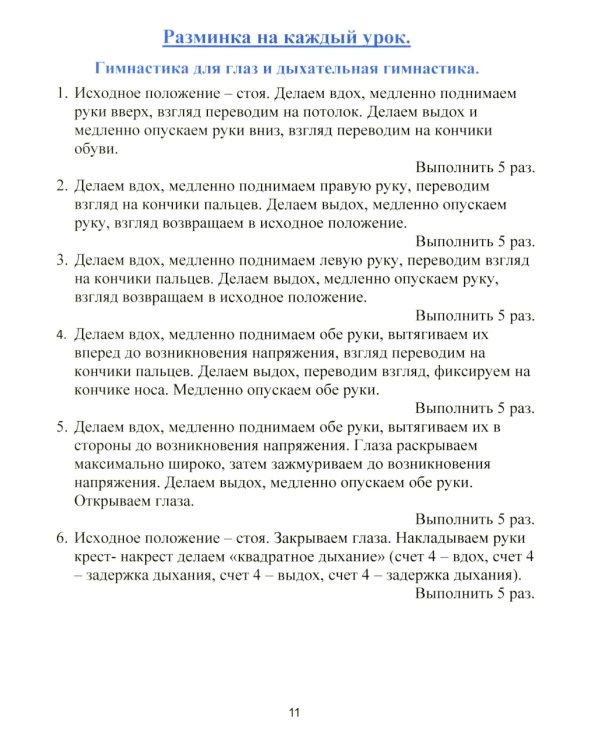 Рабочая тетрадь для реабилитации после микроинсульта и профилактики возрастных изменений