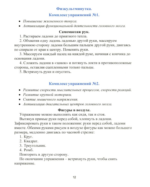 Рабочая тетрадь для реабилитации после микроинсульта и профилактики возрастных изменений