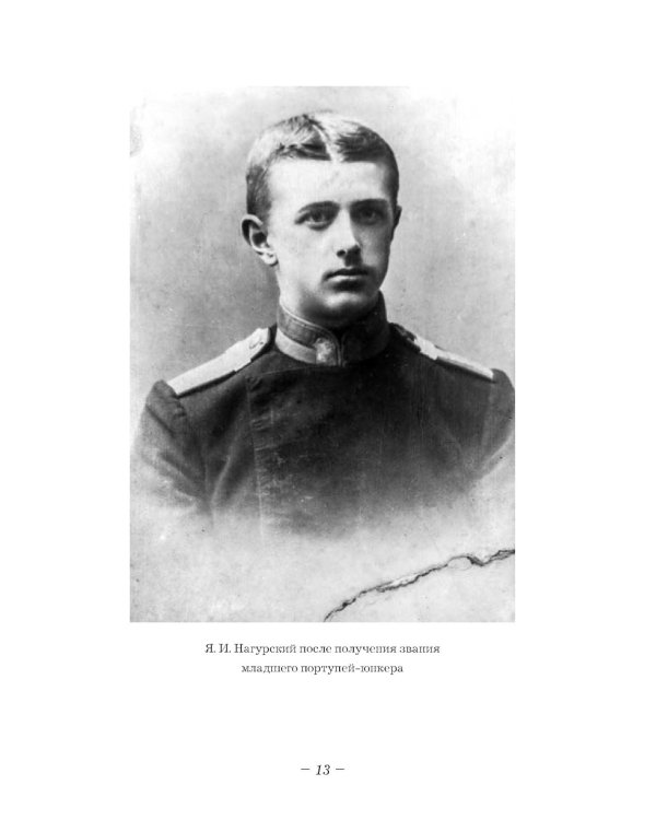 Ян Нагурский. Первый полярный летчик