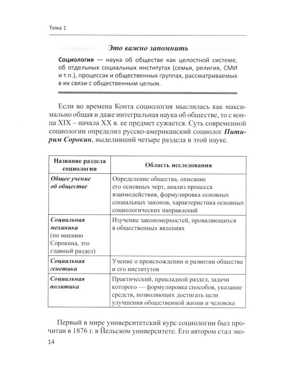 Эмпирическая политическая социология: Учебник. 2-е изд., перераб.и доп