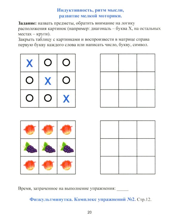Рабочая тетрадь для реабилитации после микроинсульта и профилактики возрастных изменений