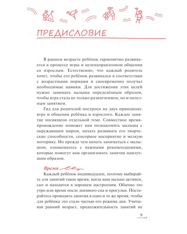 Как играть и заниматься с ребенком от 0 до 3 лет: гид для родителей