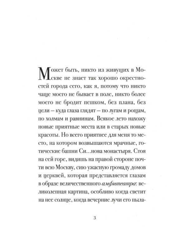 Бедная Лиза