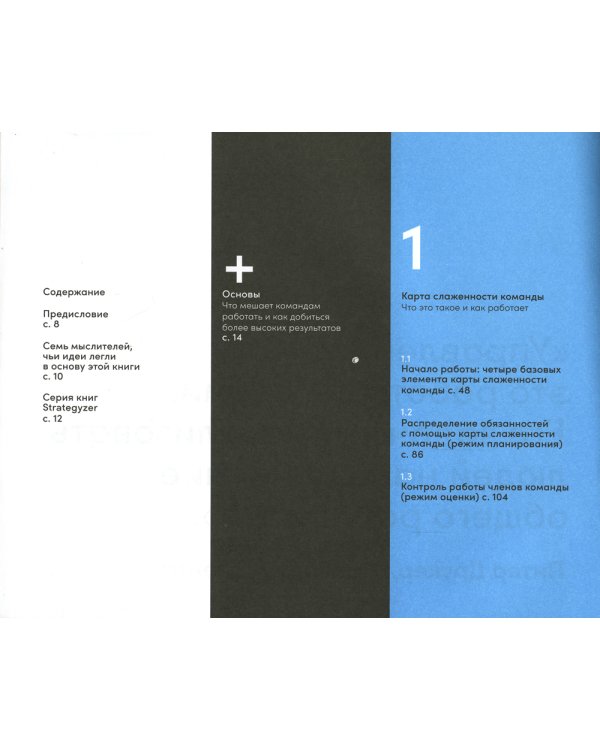 Инструменты командной работы: Пять способов сплотить команду, выстроить доверительные отношения и добиться высоких результатов