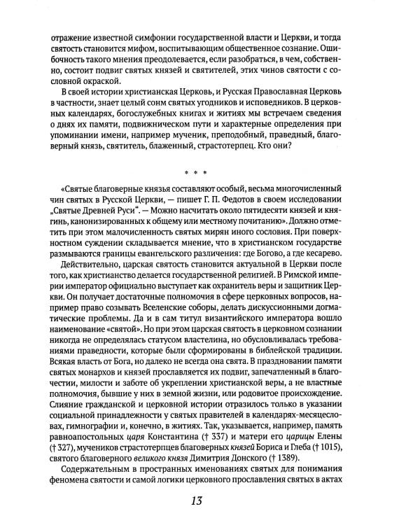 Русские святые. Монахиня Таисия (Татьяна Георгиевна Карцева)