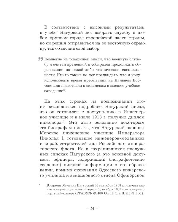 Ян Нагурский. Первый полярный летчик