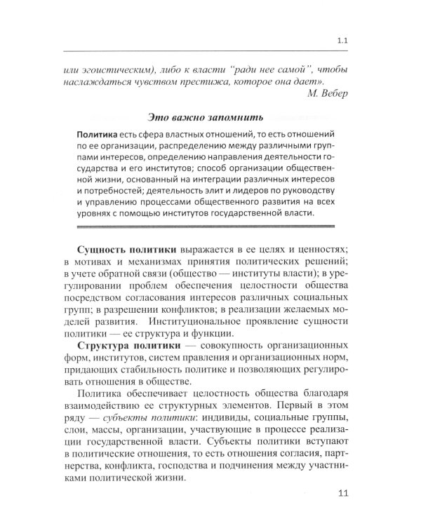 Эмпирическая политическая социология: Учебник. 2-е изд., перераб.и доп
