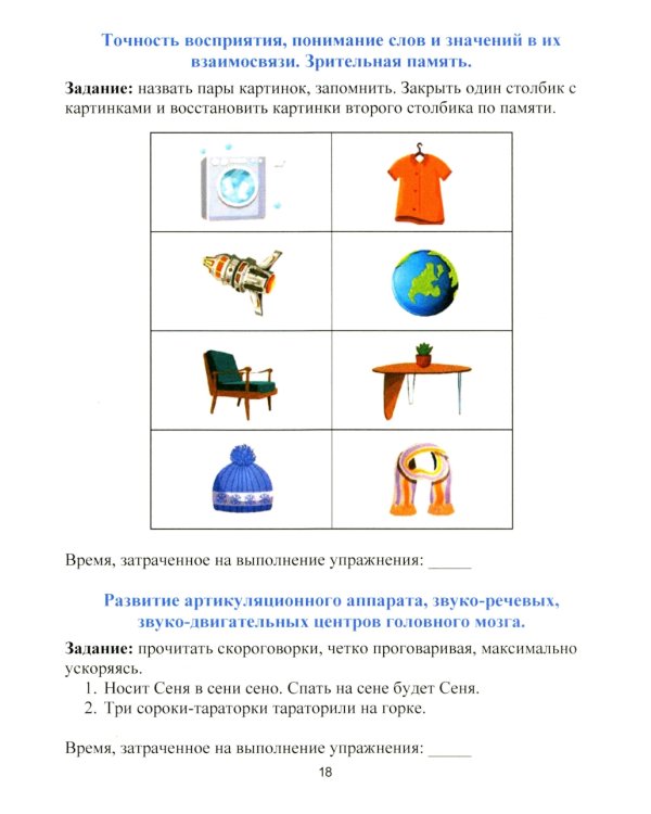 Рабочая тетрадь для реабилитации после микроинсульта и профилактики возрастных изменений