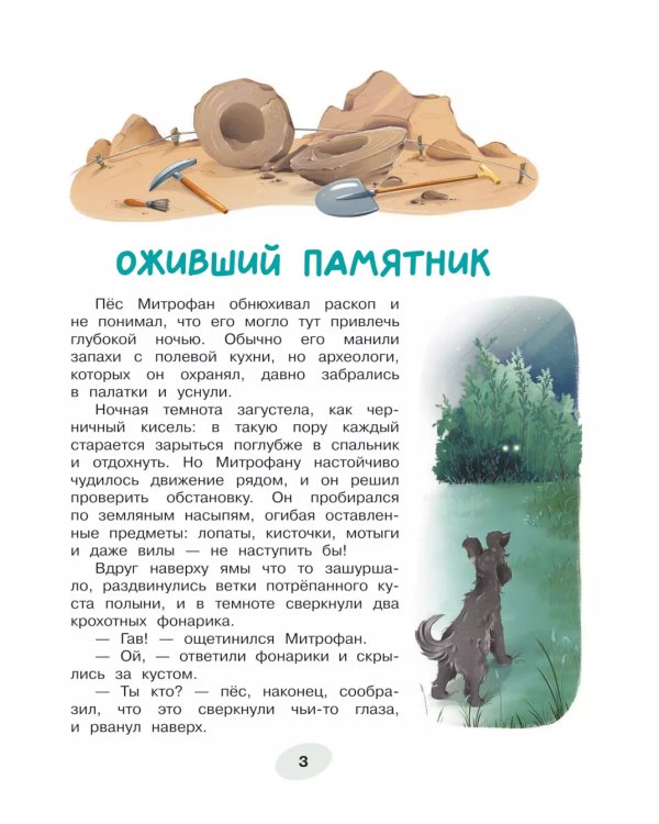 Приключения ДиноЗавтра