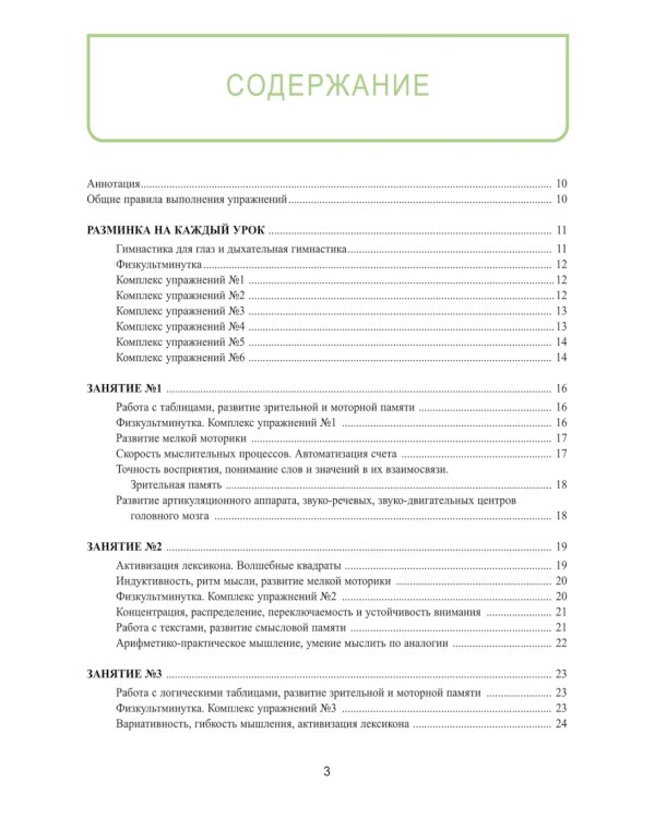 Рабочая тетрадь для реабилитации после микроинсульта и профилактики возрастных изменений