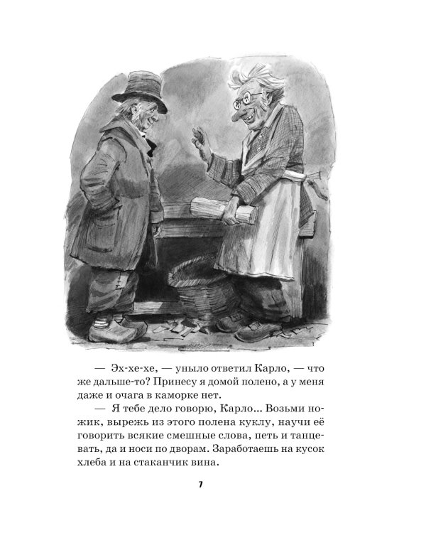 Золотой ключик, или Приключения Буратино