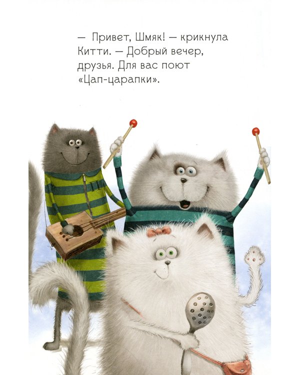 Котенок Шмяк рок-звезда