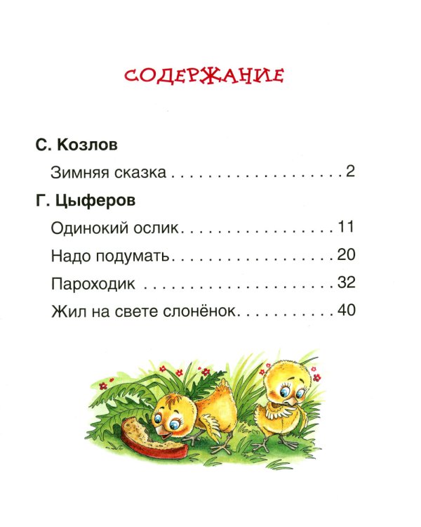 Короткие сказки о животных