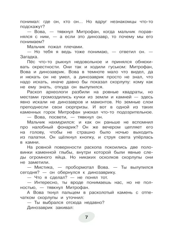 Приключения ДиноЗавтра