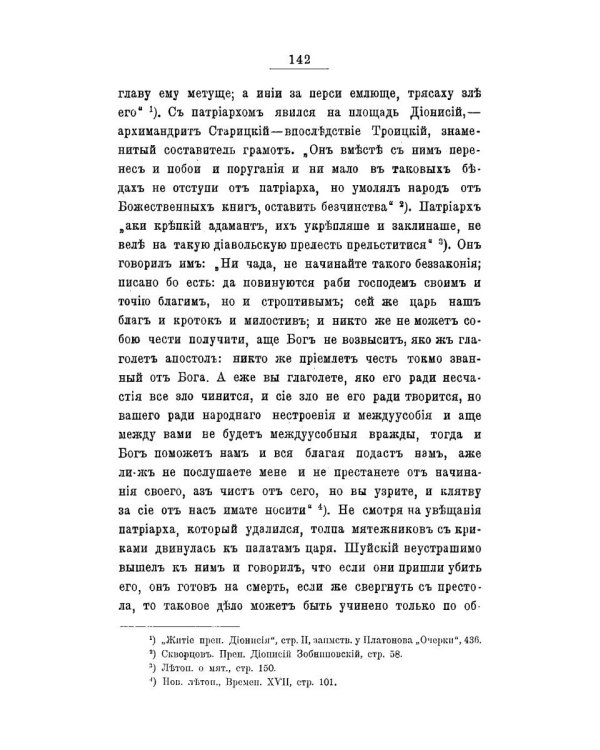 Церковь в эпоху смутного времени на Руси