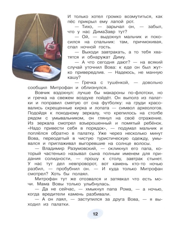 Приключения ДиноЗавтра