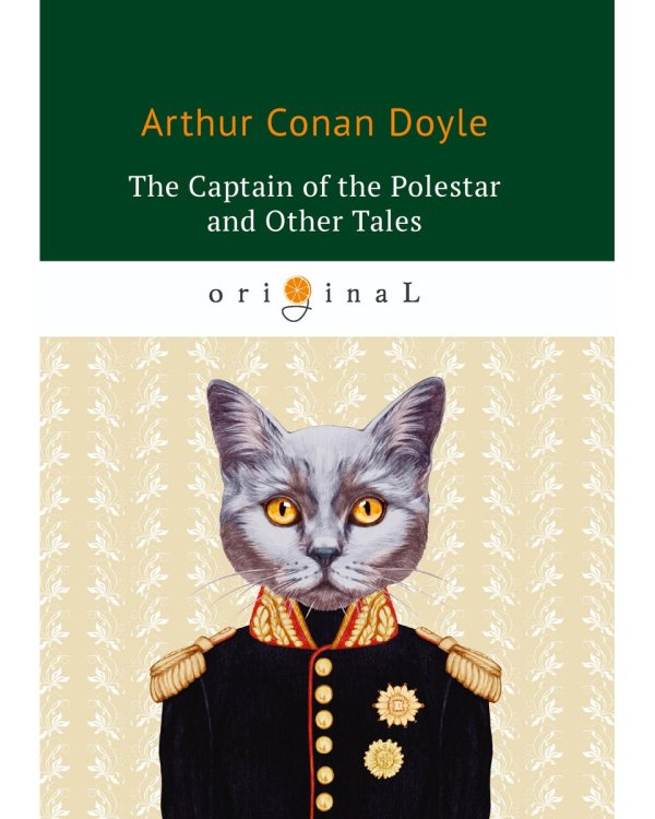 The Captain of the Polestar and Other Tales = Капитан Полярной Звезды: на англ.яз