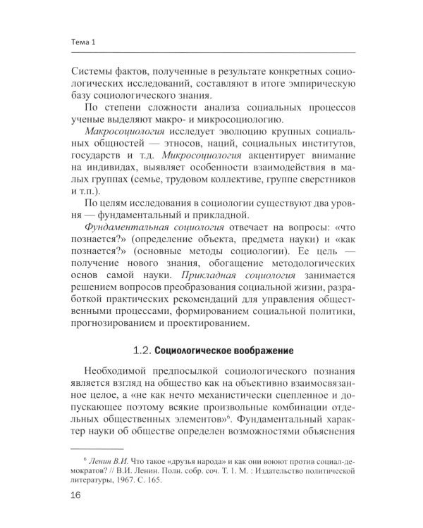 Эмпирическая политическая социология: Учебник. 2-е изд., перераб.и доп