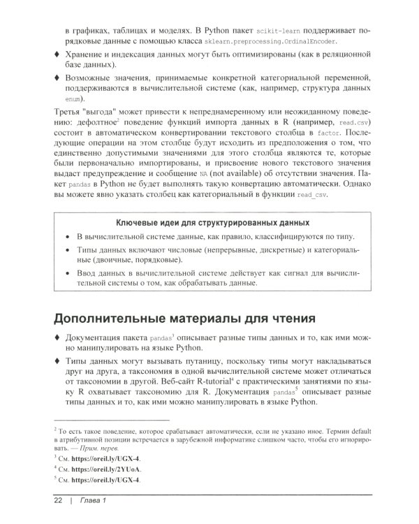 Практическая статистика для специалистов Data Science. 2-е изд., перераб.и доп