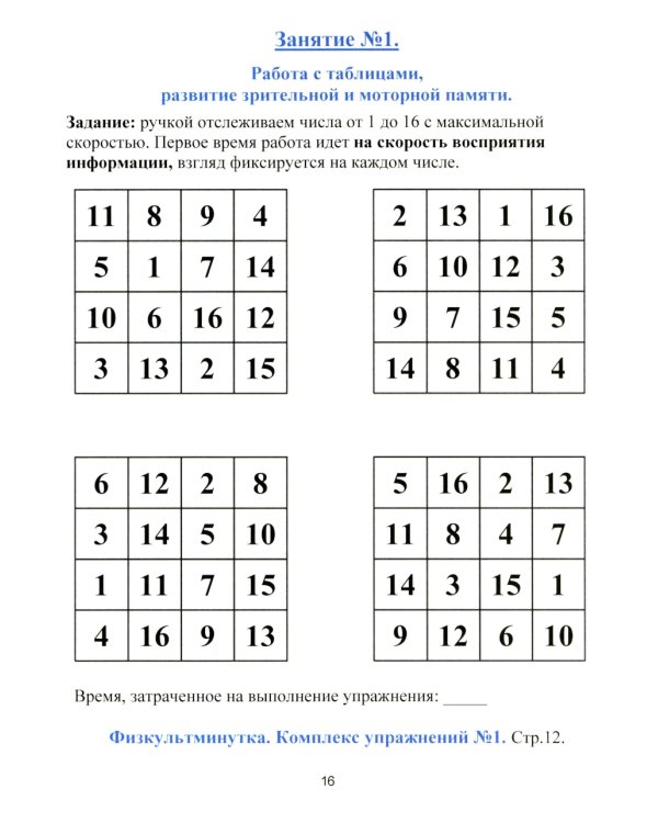 Рабочая тетрадь для реабилитации после микроинсульта и профилактики возрастных изменений