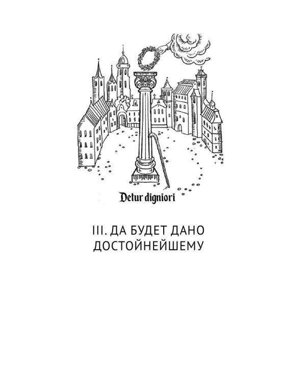 Сущник: роман