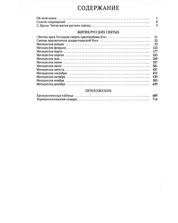 Русские святые. Монахиня Таисия (Татьяна Георгиевна Карцева)