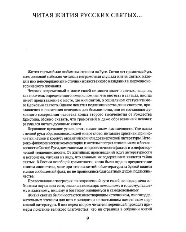 Русские святые. Монахиня Таисия (Татьяна Георгиевна Карцева)